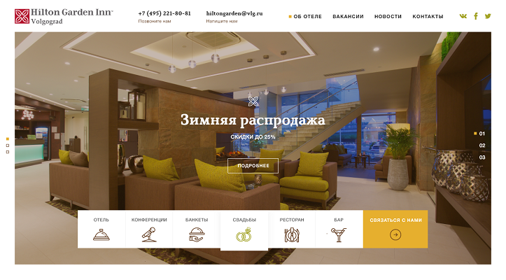 сайт для отеля hilton garden inn volgograd